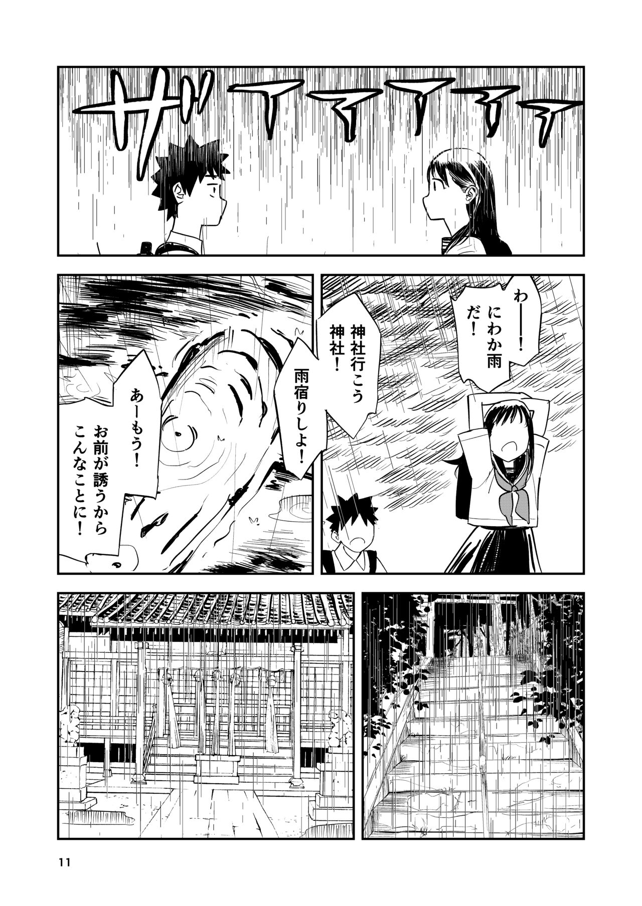 Isshou Wasurerarenai Sex - Page 12
