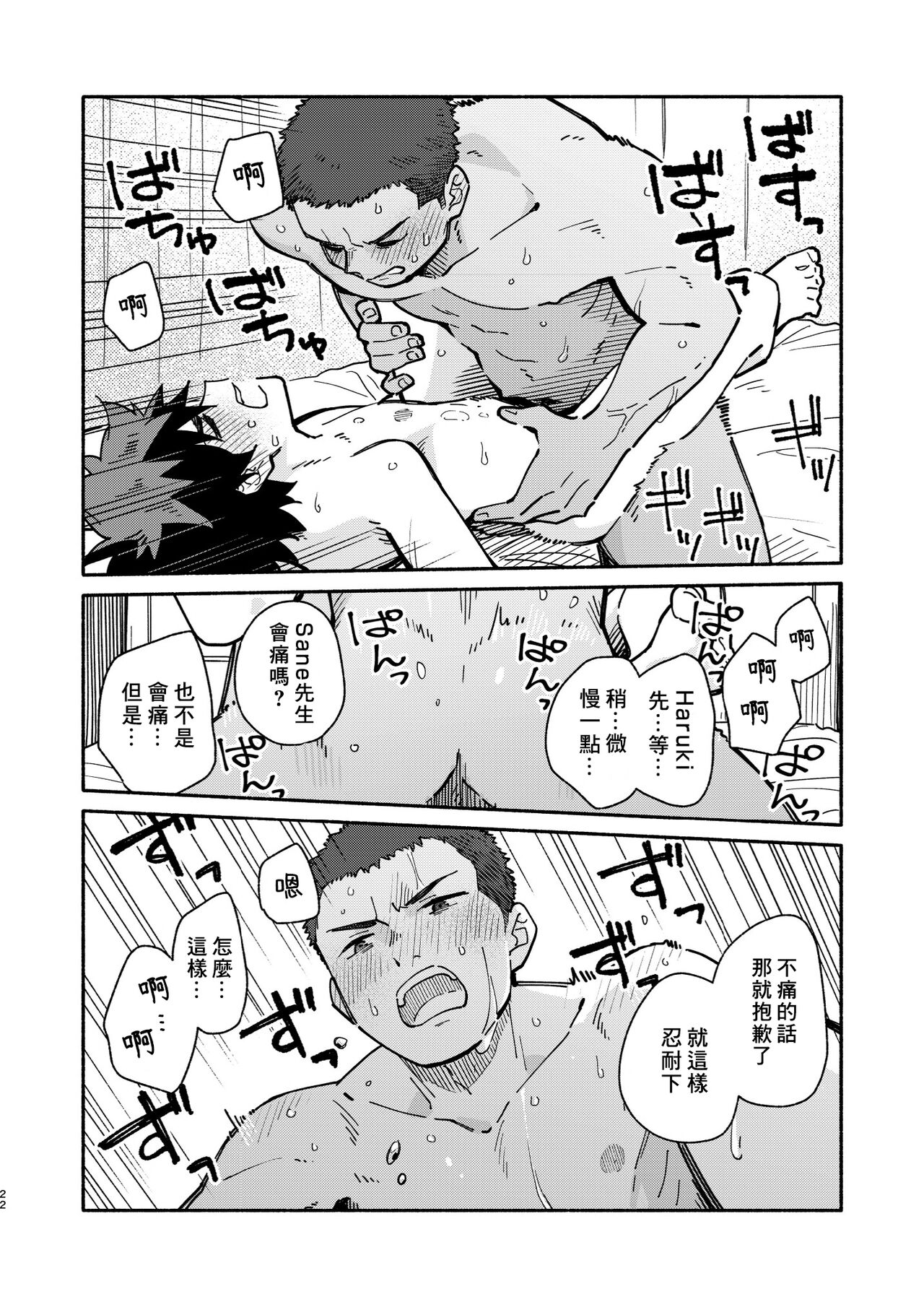 Jaa, Mata. - SEE YOU, AGAIN. | 那就、下回見。 - Page 21