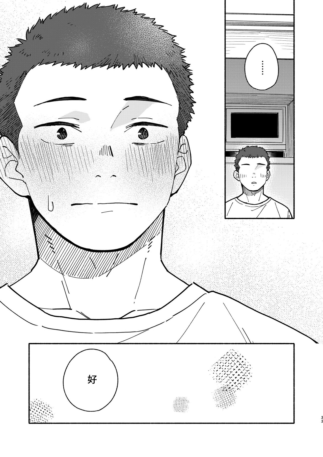 Jaa, Mata. - SEE YOU, AGAIN. | 那就、下回見。 - Page 32