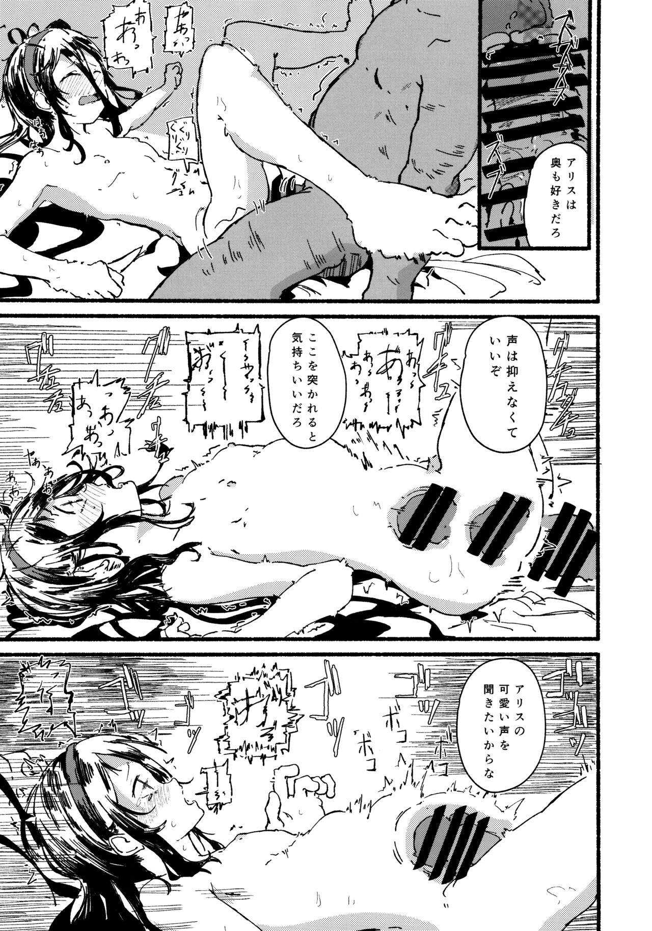 Alice o Takusan Kawaigaru - Page 30