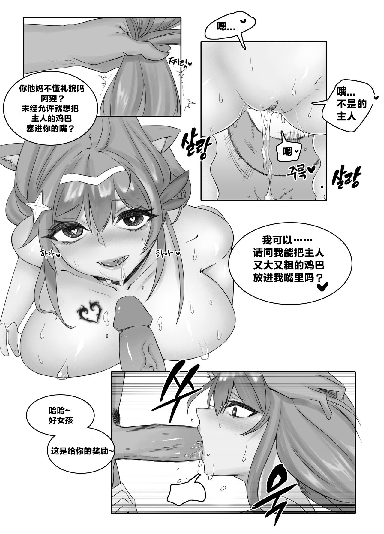 Star Guardian Ahri's Downfall - Page 12
