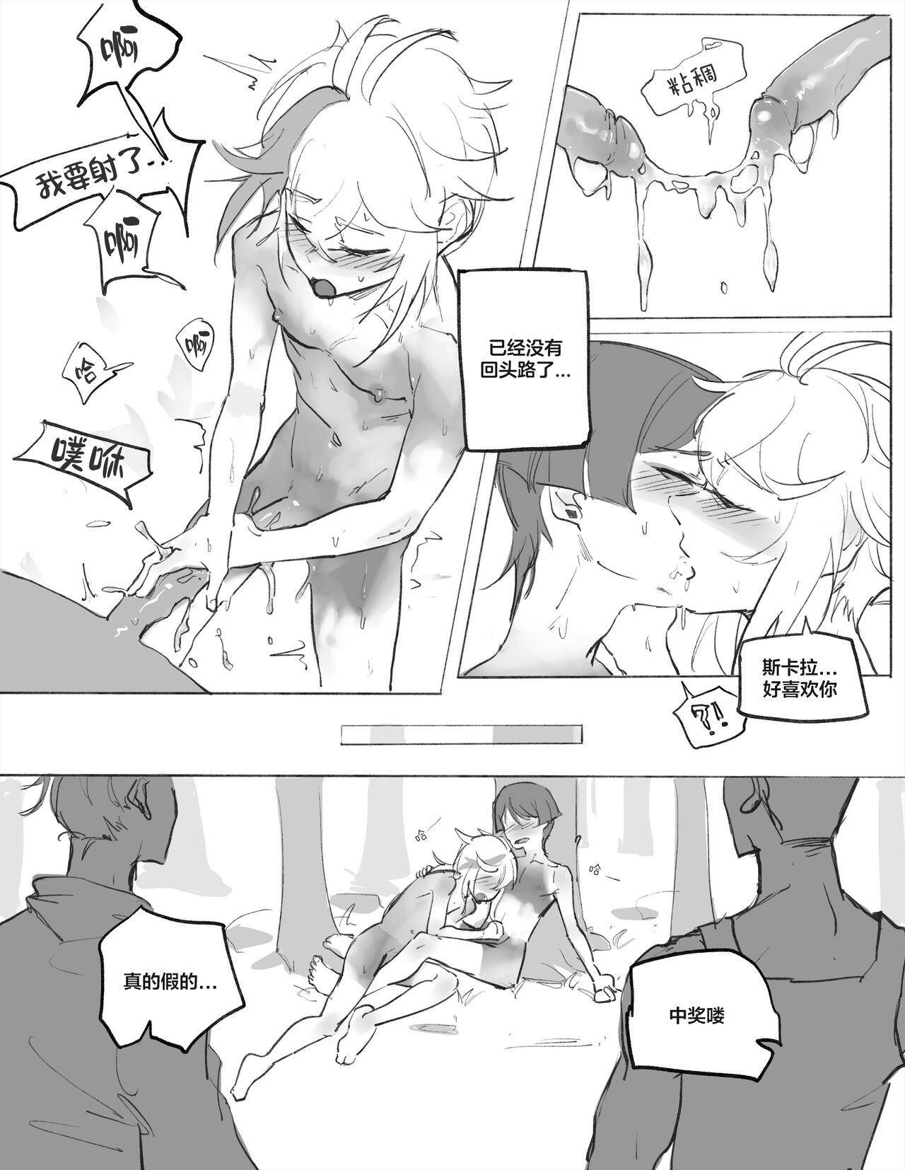 Inazuma Boys' Secret - Page 12
