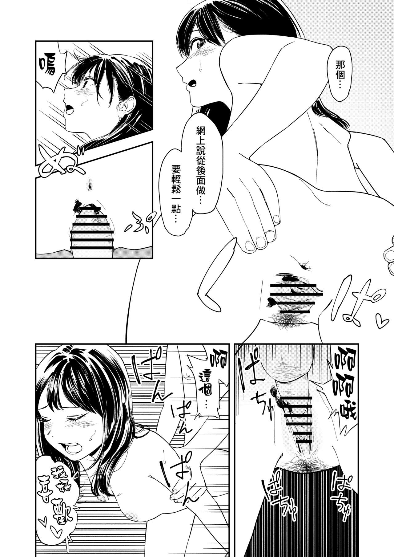 Isshou Wasurerarenai Sex | 一生都不會忘記的性愛 - Page 42