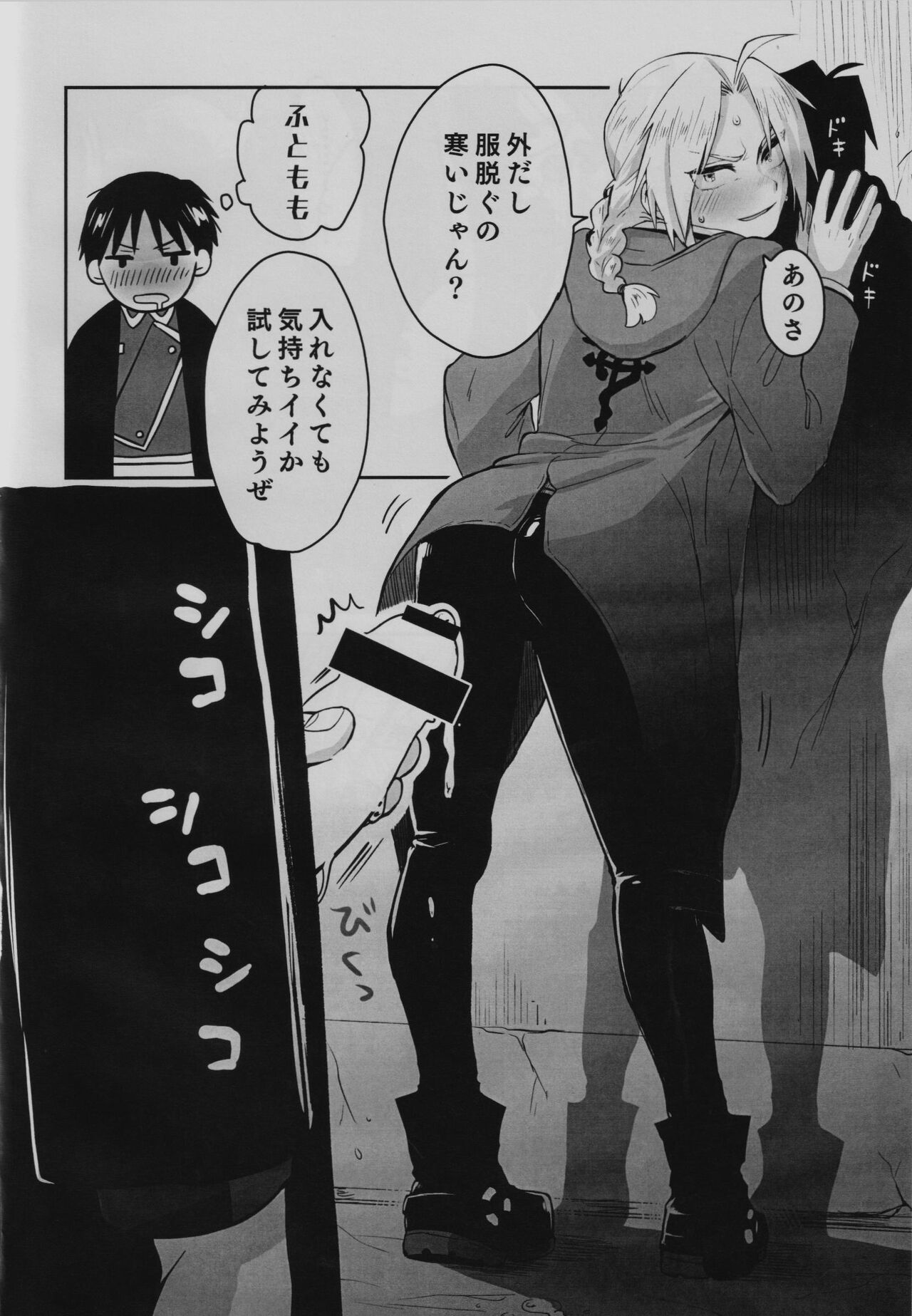 Tonari no Kousui - Page 13