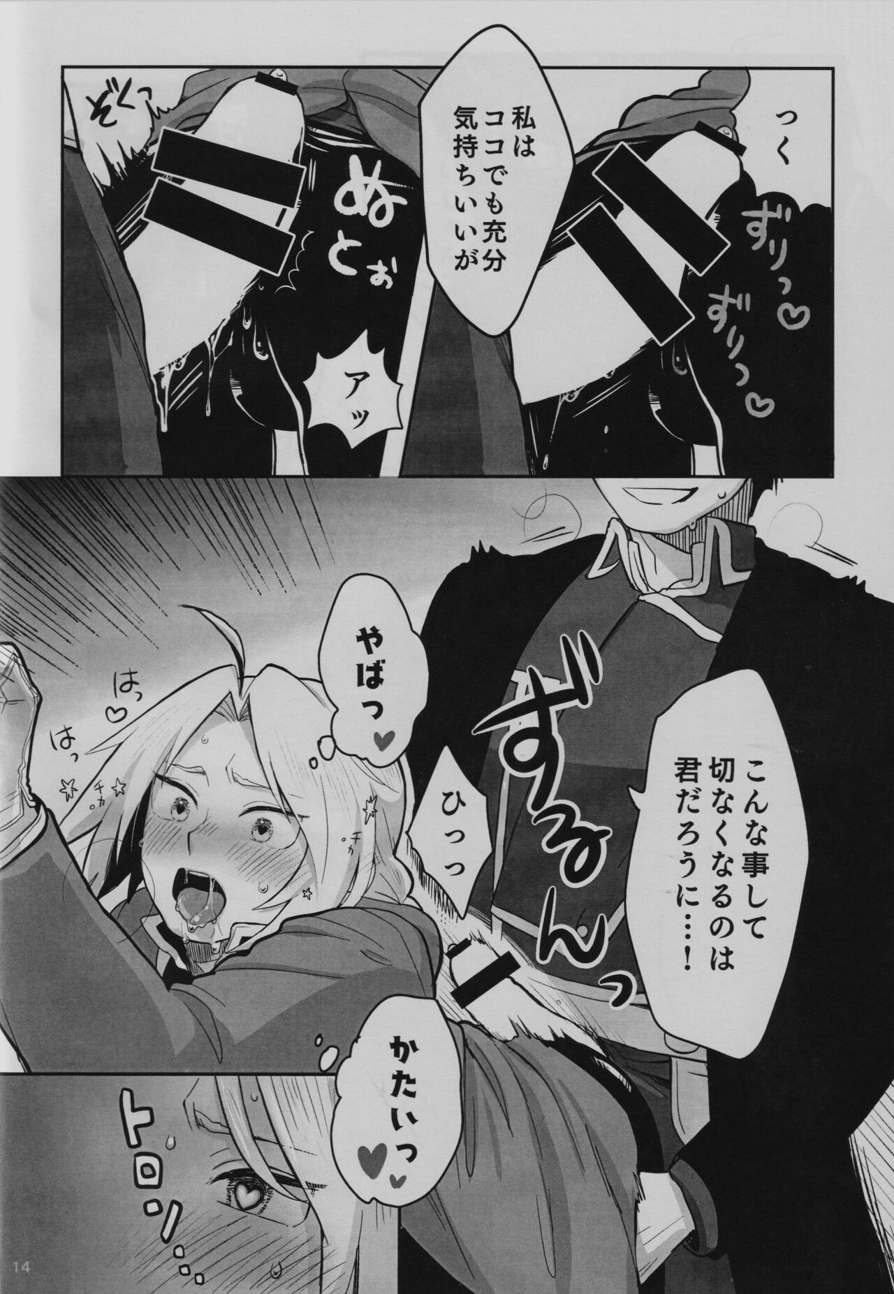 Tonari no Kousui - Page 15