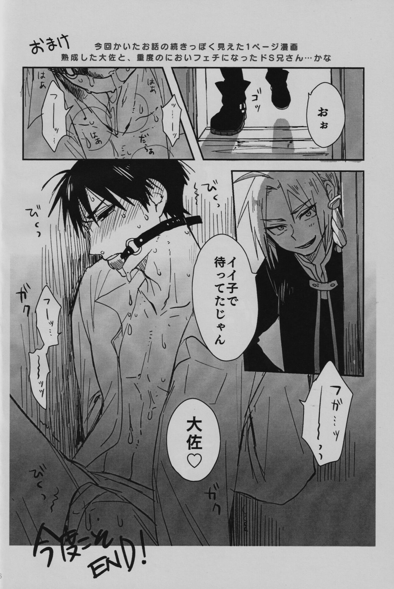 Tonari no Kousui - Page 37