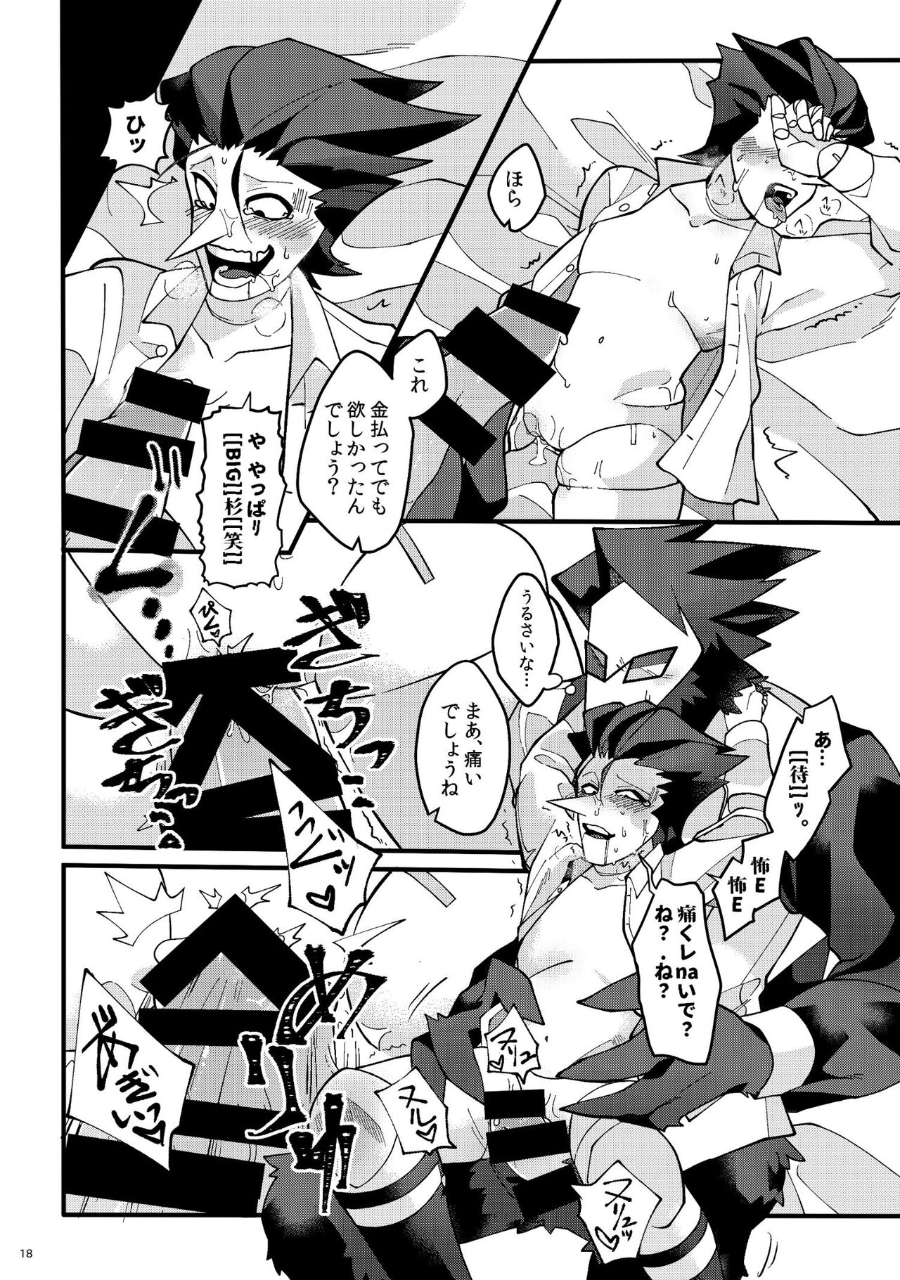 Uchoutengai - Page 19