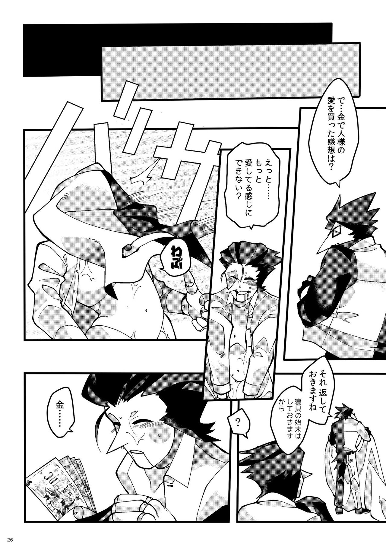 Uchoutengai - Page 27