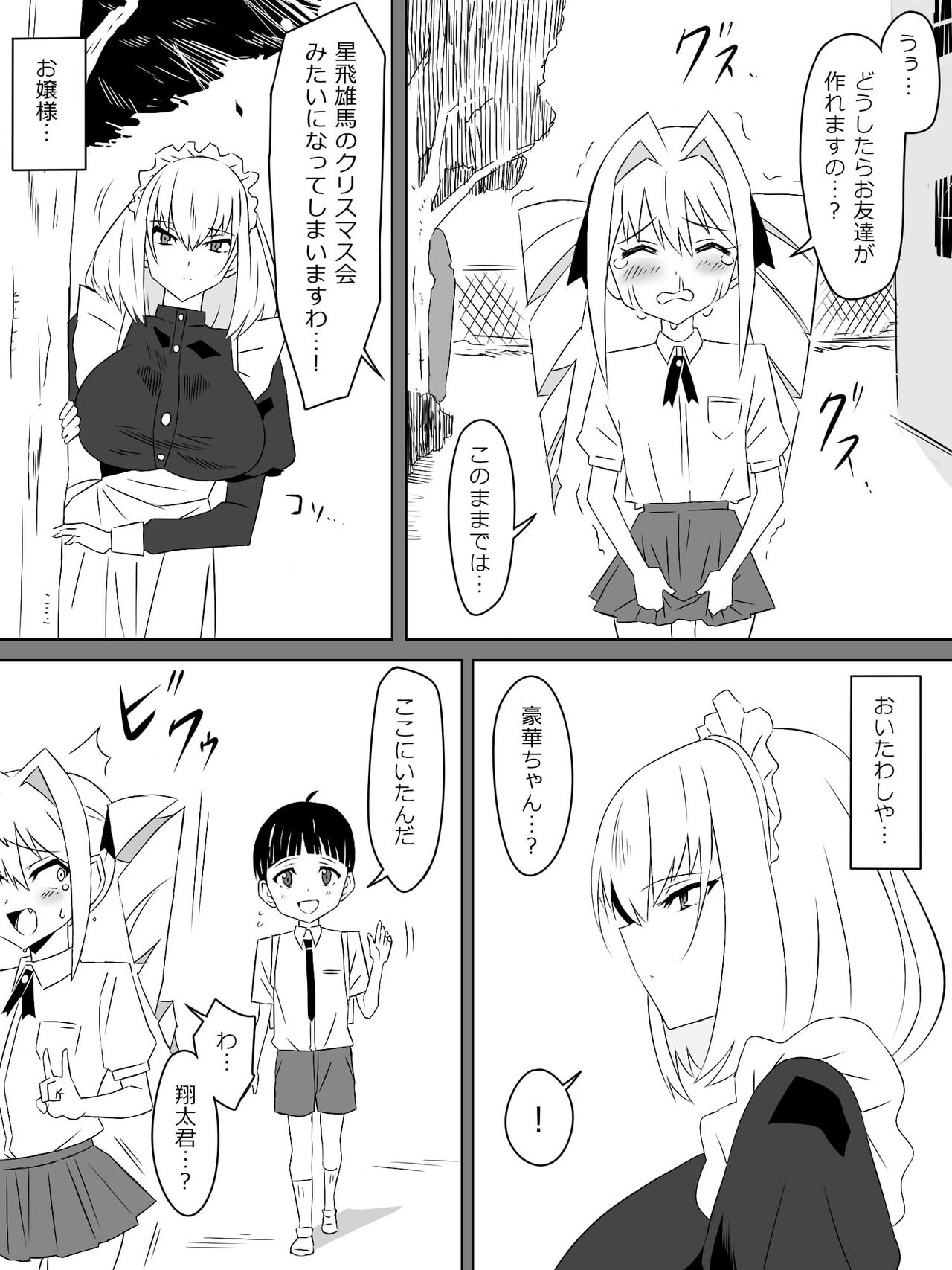 Tomodachi no Maid no Ookina Oppai ni Yuuwaku Sareru Shouta-kun - Page 5