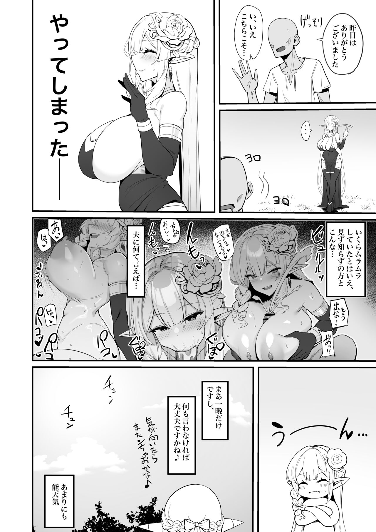 Elf Mama-San no manga - Page 15