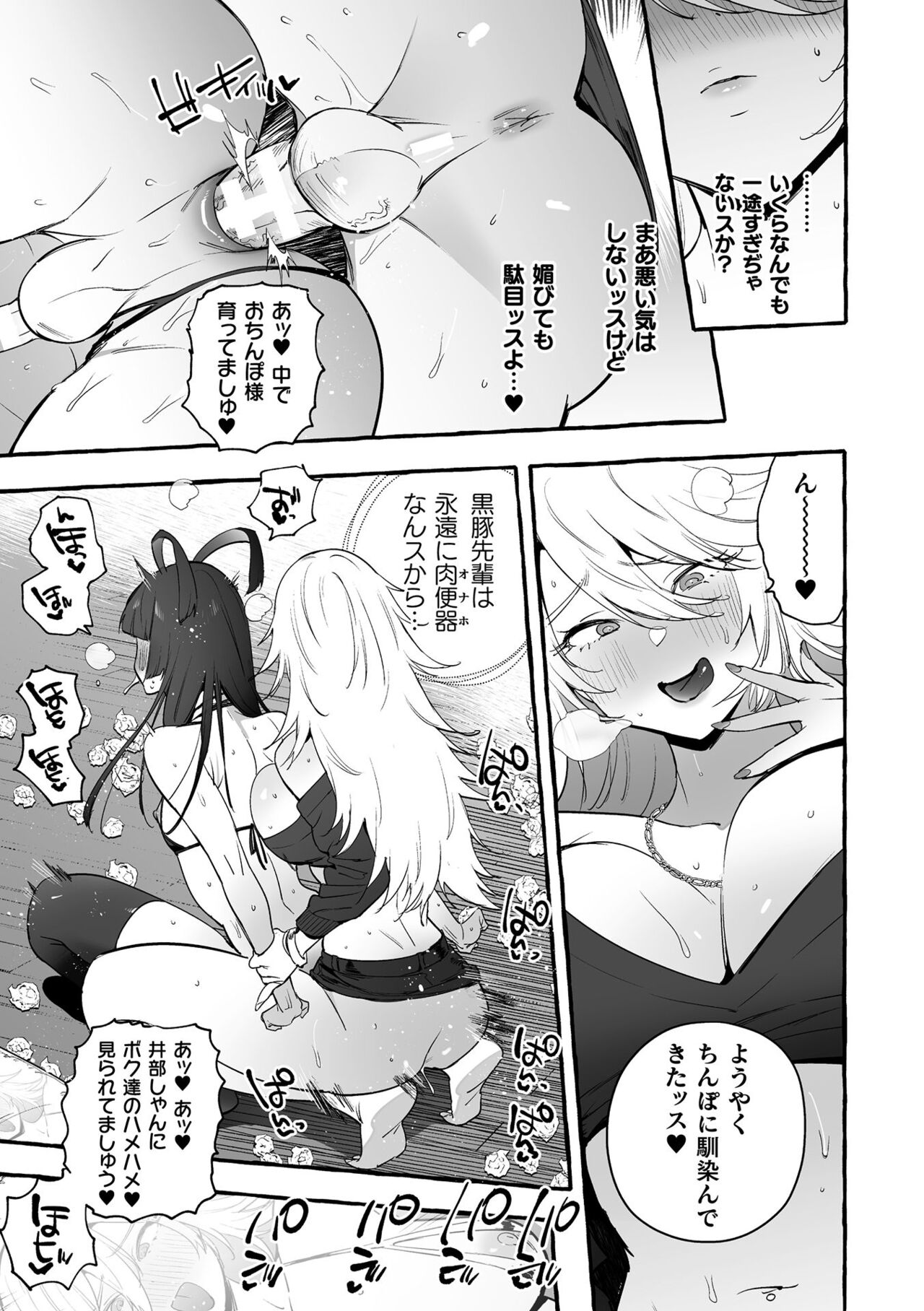 Futanari Ochi x Po Collection 2 - Page 205