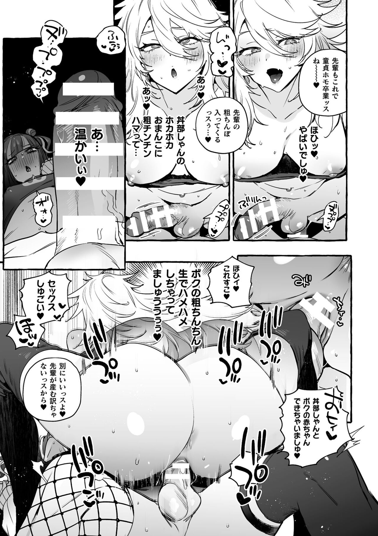 Futanari Ochi x Po Collection 2 - Page 51