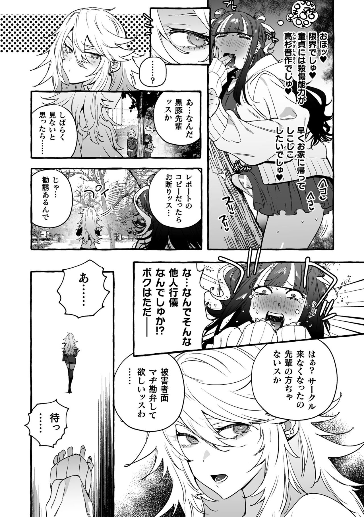 Futanari Ochi x Po Collection 2 - Page 54