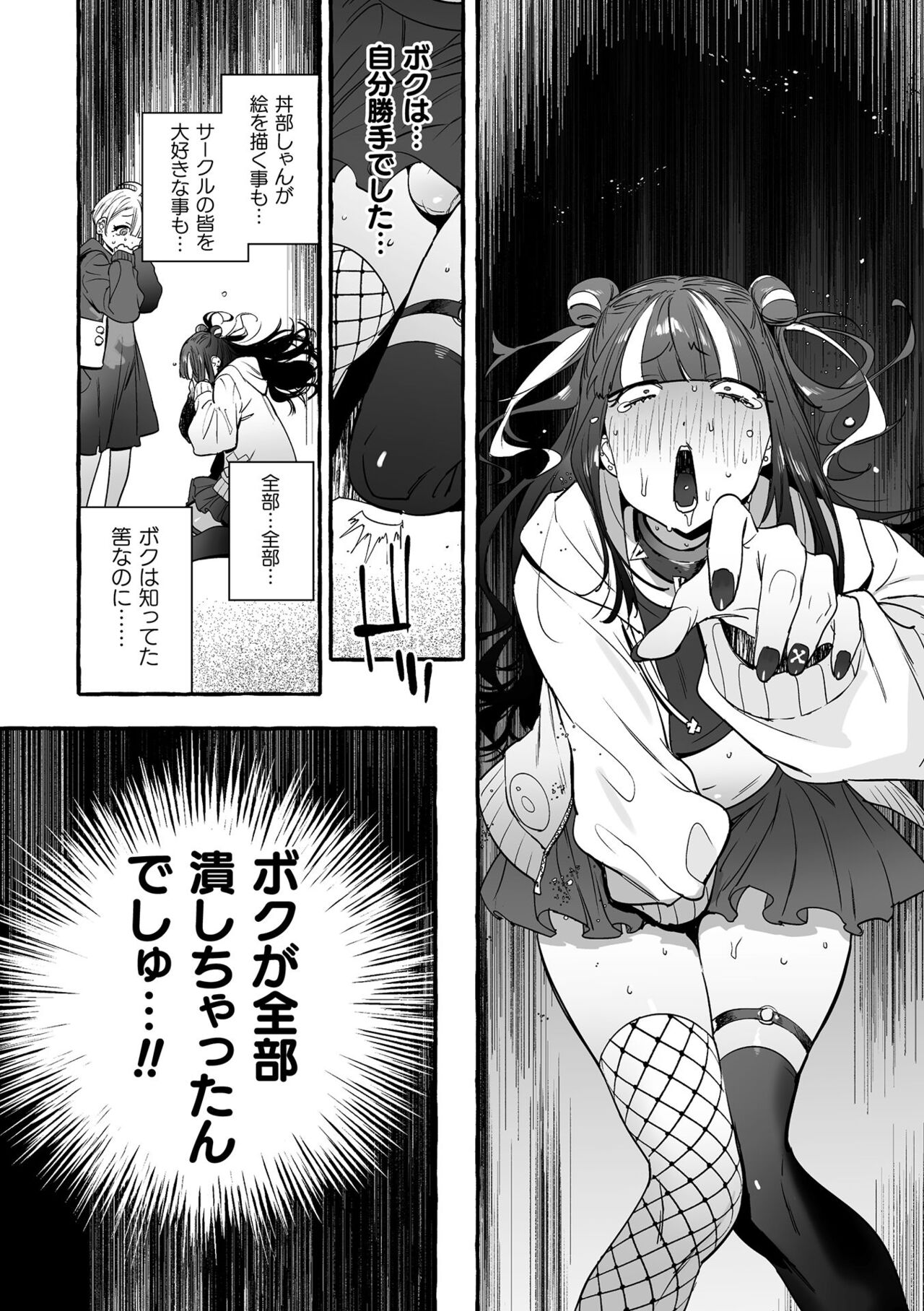 Futanari Ochi x Po Collection 2 - Page 55