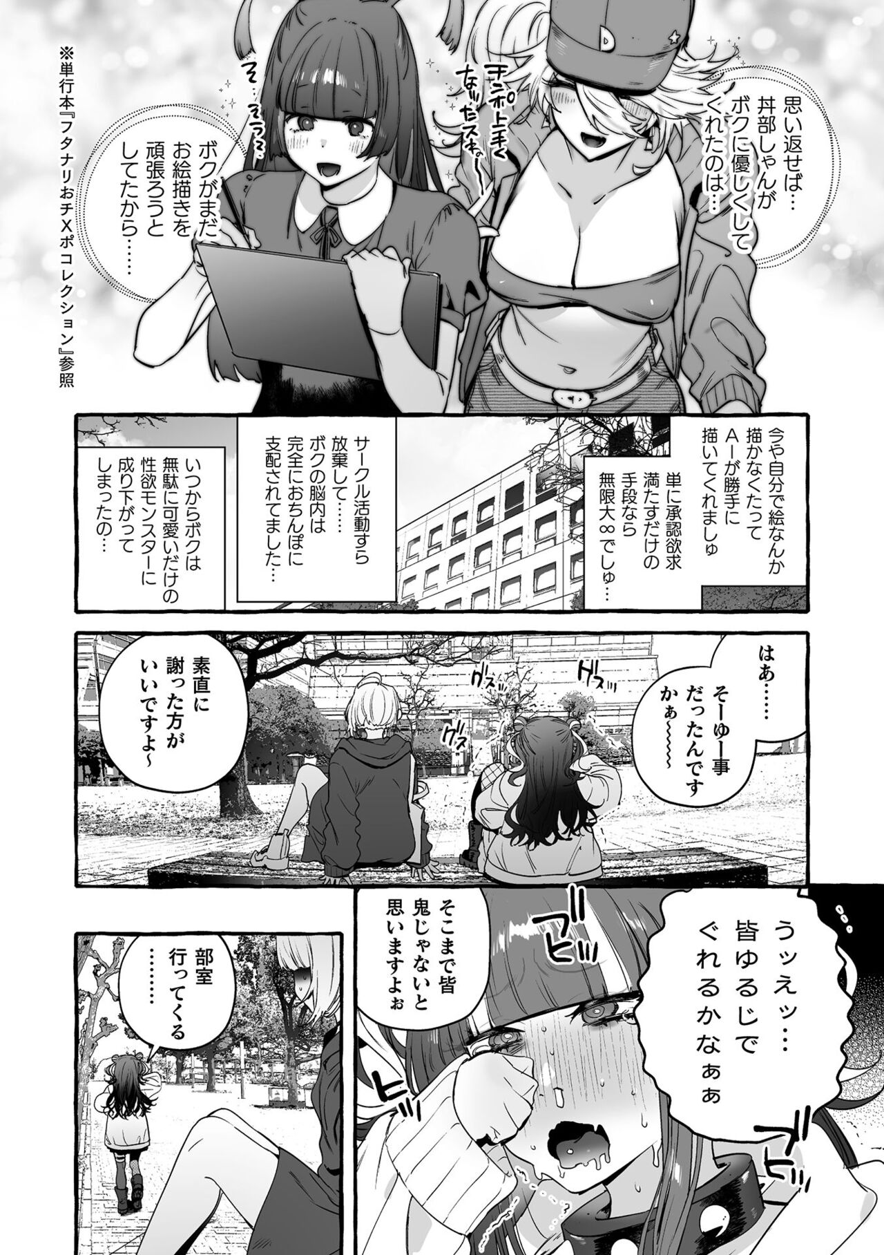 Futanari Ochi x Po Collection 2 - Page 56