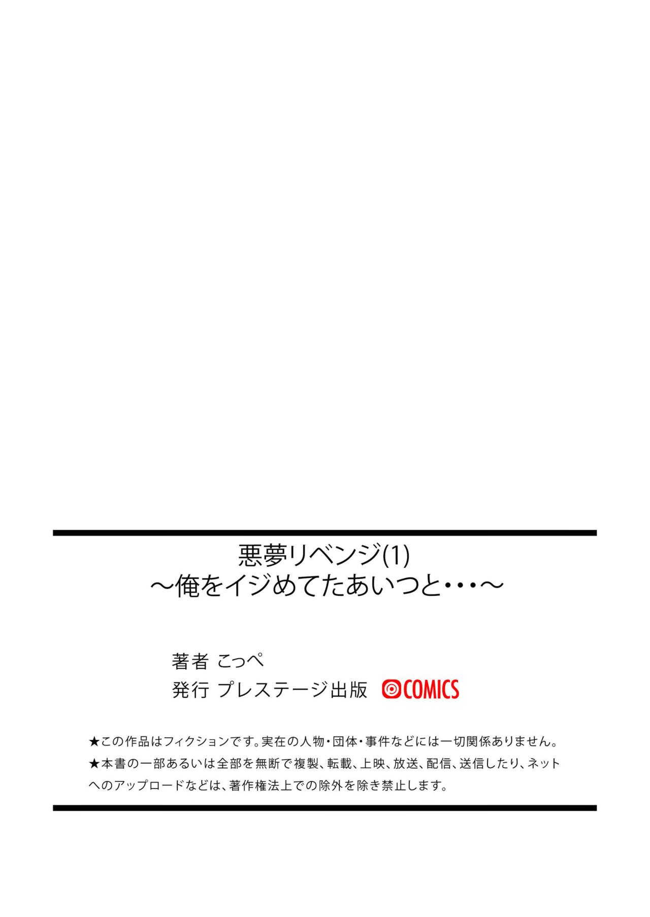 Akumu Revenge ~Ore o Ijimeteta Aitsu to...~ 1 - Page 31