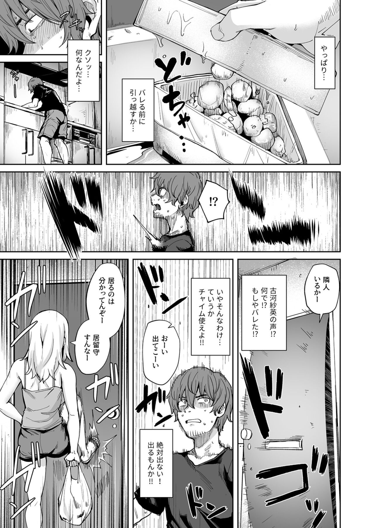 [Coupe] Akumu Revenge ~Ore o Ijimeteta Aitsu to...~ 1 - Page 7