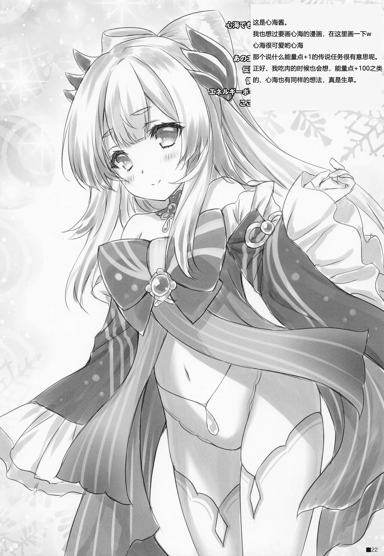 Kogitsune no Hakarigoto | 小狐狸的计谋 - Page 21