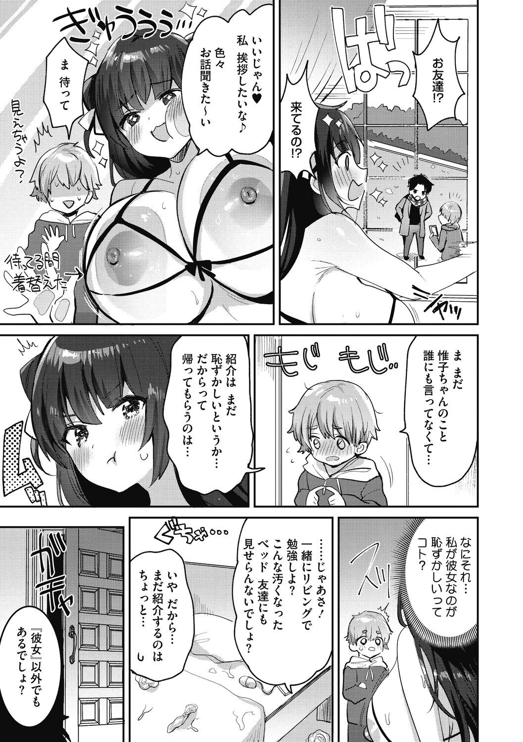 OneShota Nama Haishinchuu! - Page 31
