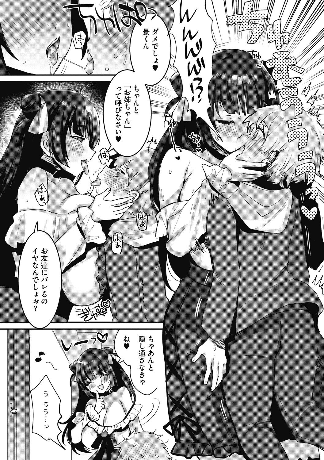 OneShota Nama Haishinchuu! - Page 36