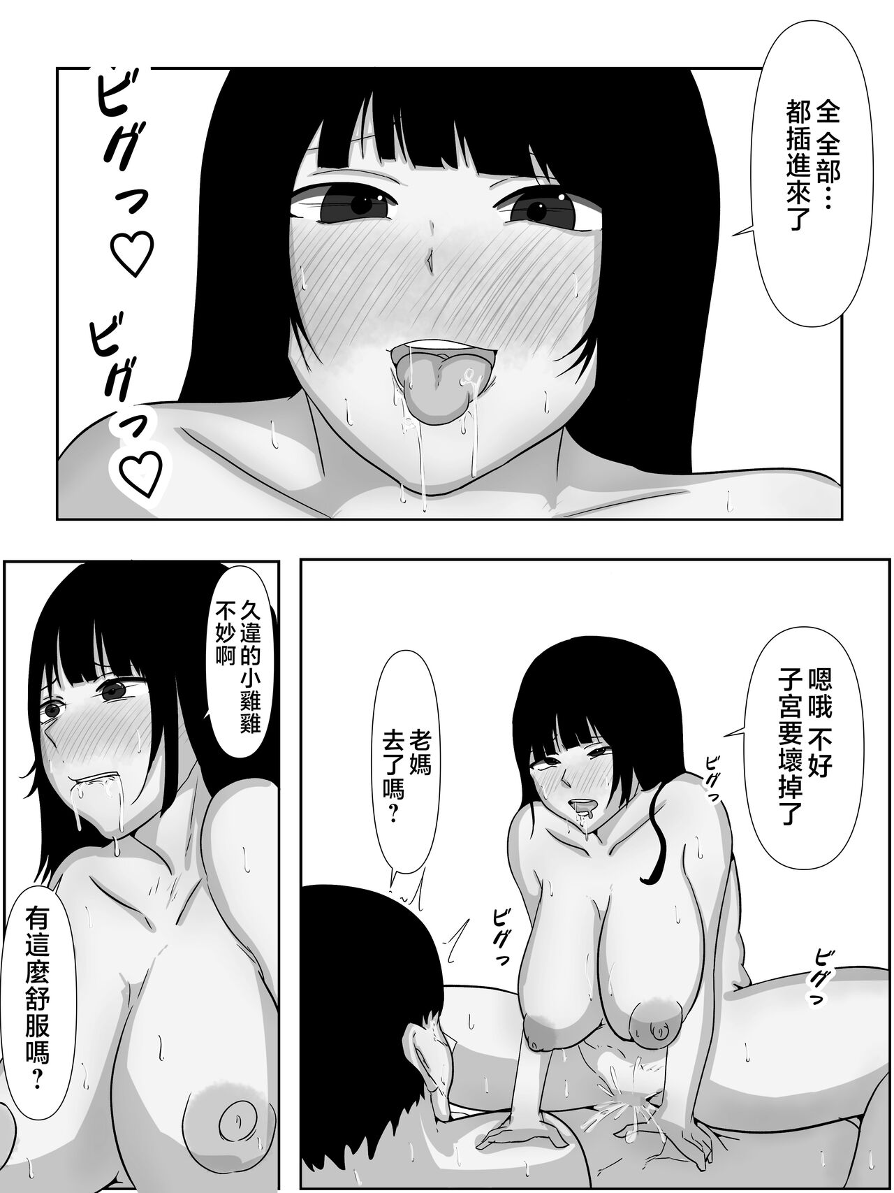 Nikuyoku ni Oboreta Haha Monochro Ban - Page 20