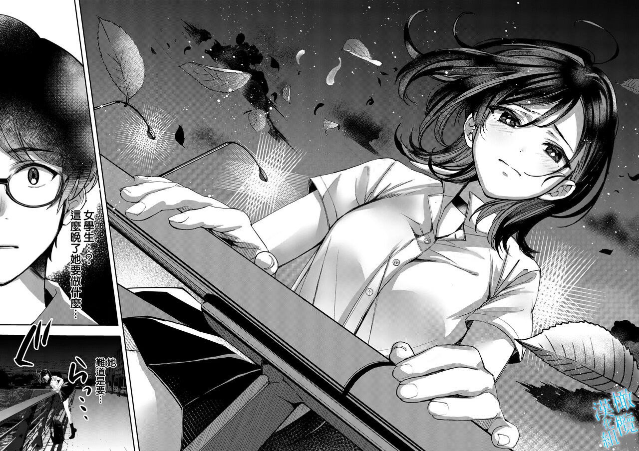 Aozora wa Yoru ni Saku | 于夜晚绽放的青空 - Page 9