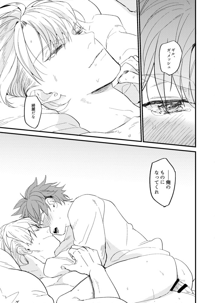 Tatta 1tsu no Catastrophe - Page 18