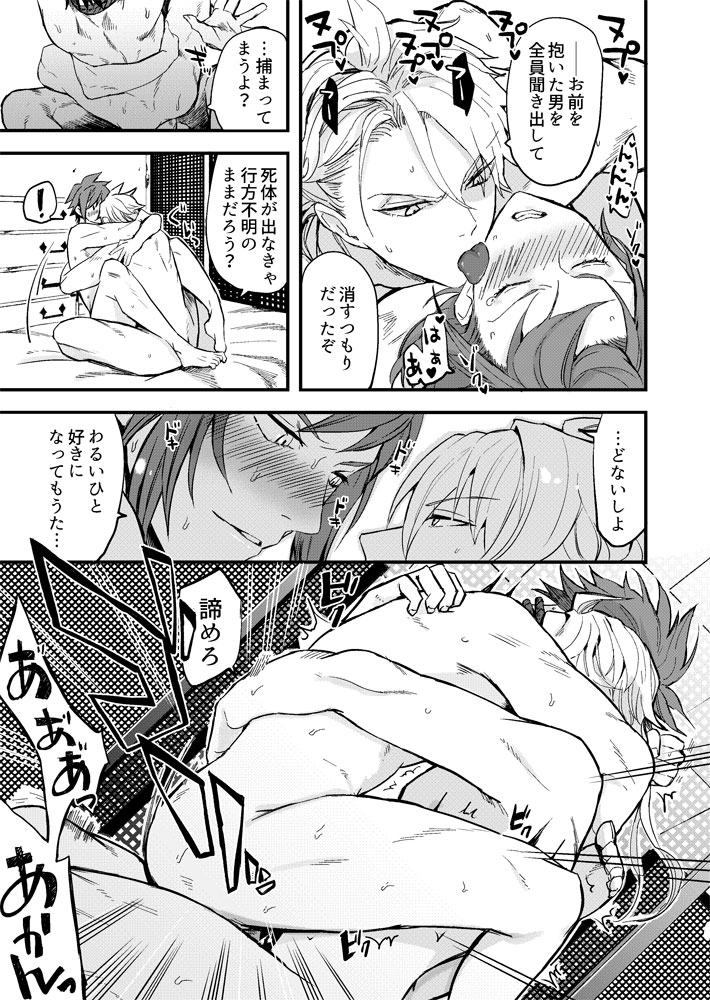 Fushidara tte Muzukashii - Page 12