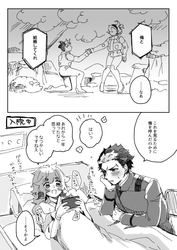 Guesure ⑦) - Page 19