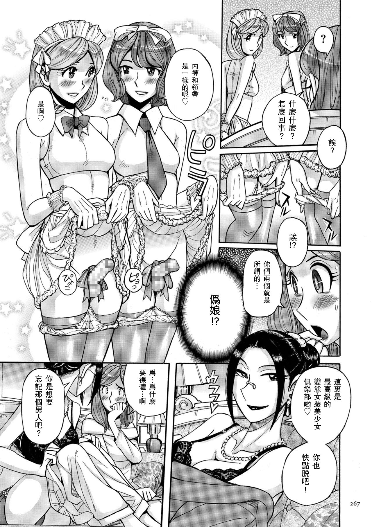 Hentai Josou Bishounen Club Mirage | 變態女裝美少年俱樂部 みらぁじゅ - Page 9