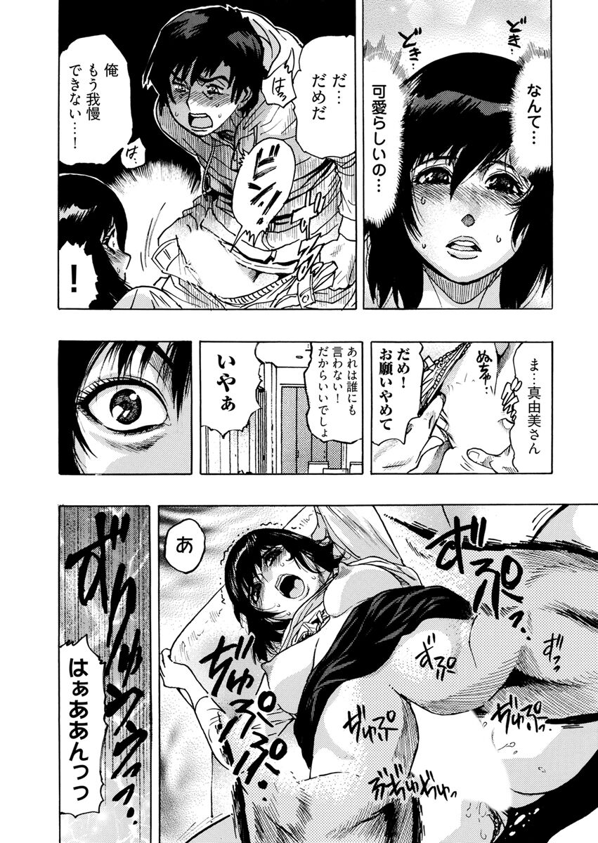 Yokujou Borderline - Page 52