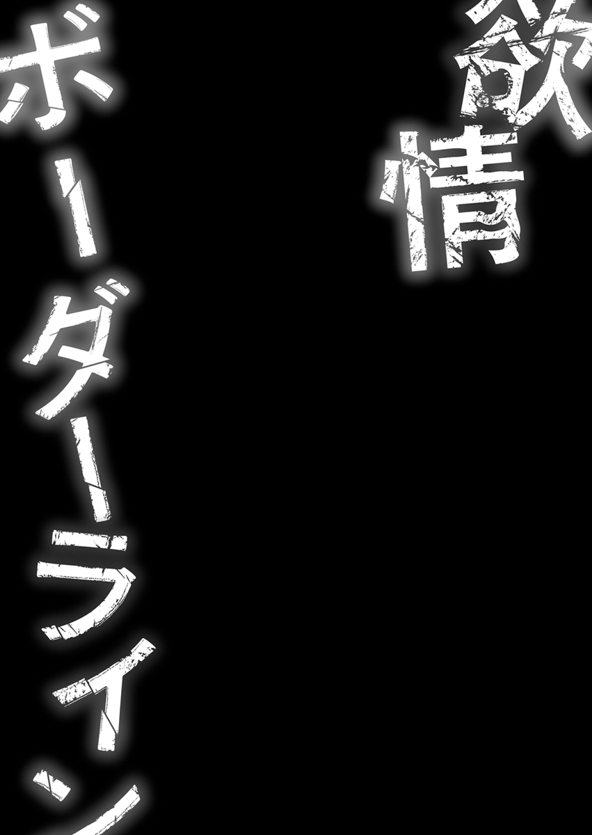 Yokujou Borderline - Page 73