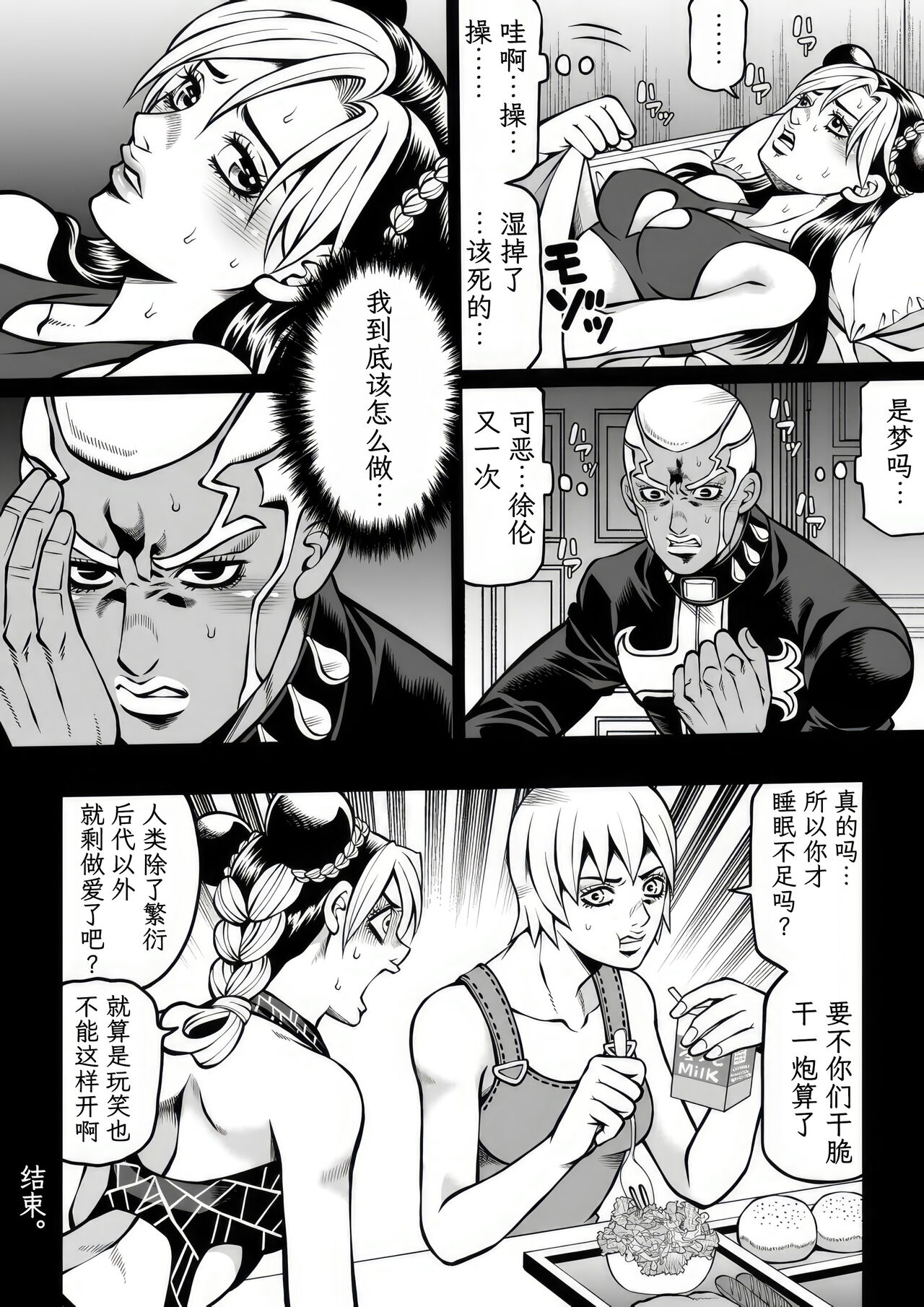 Jolyne x Pucci - Page 49
