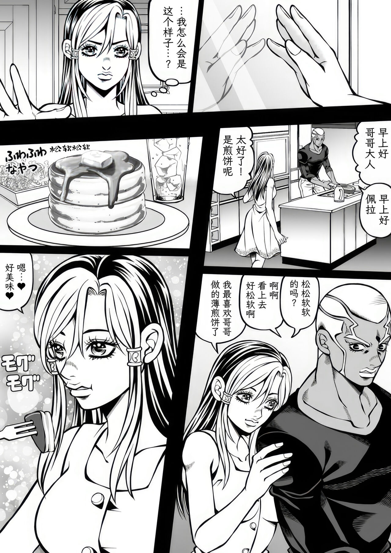 Jolyne x Pucci - Page 56