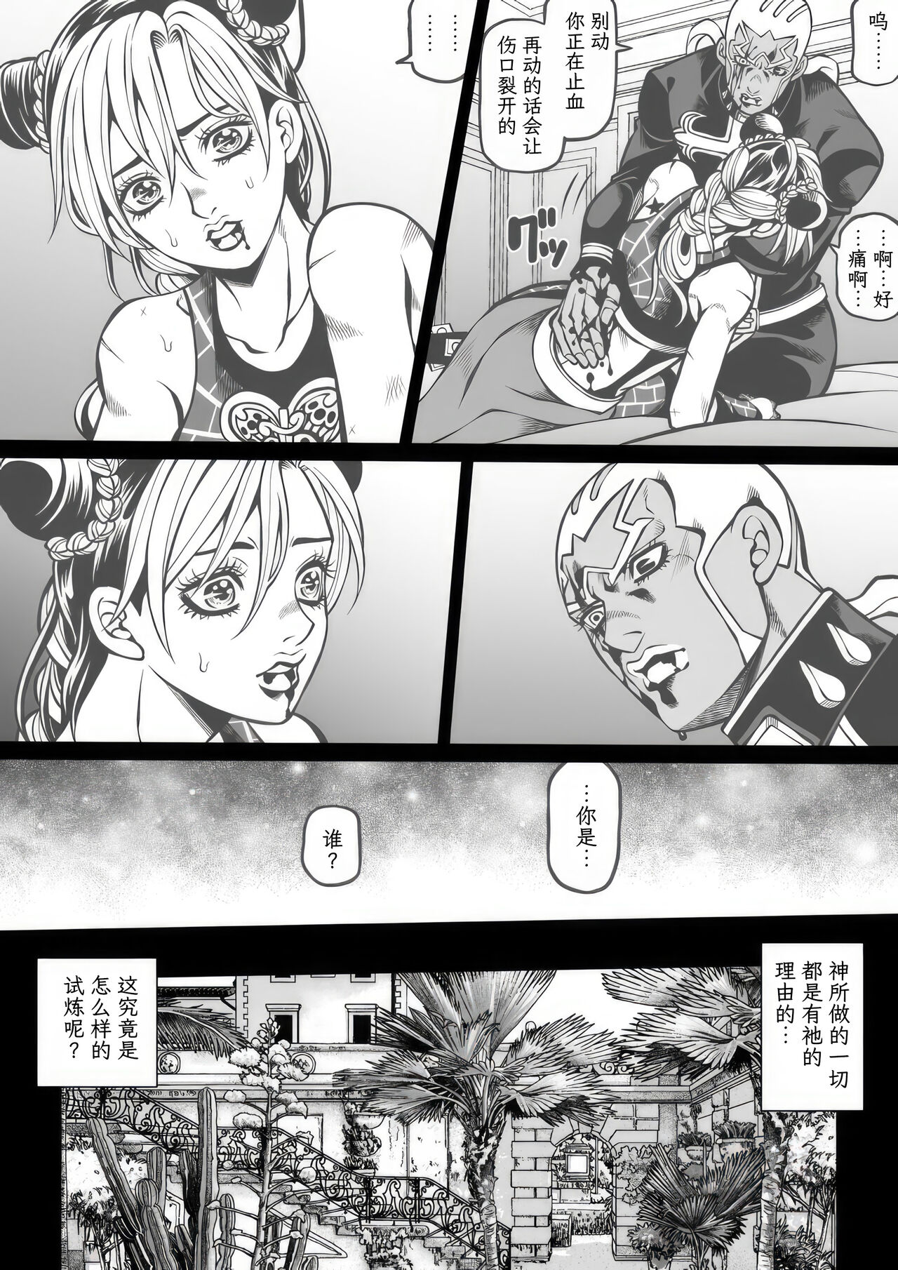Jolyne x Pucci - Page 9
