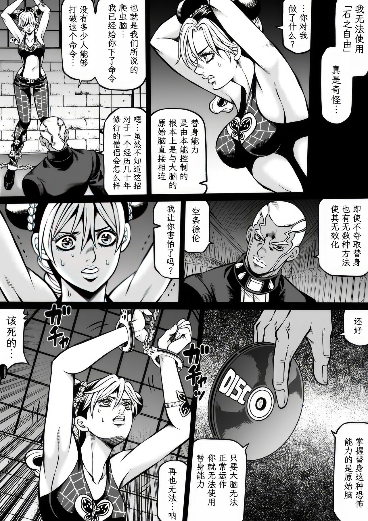 Jolyne x Pucci - Page 94