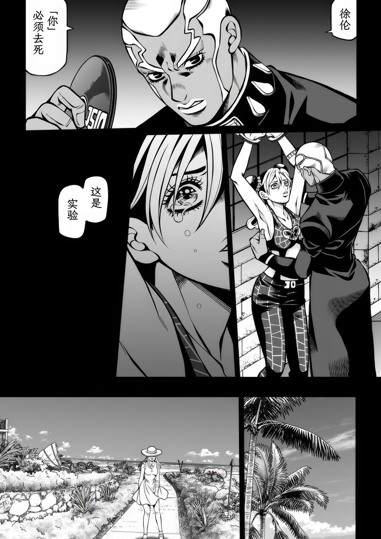 Jolyne x Pucci - Page 95