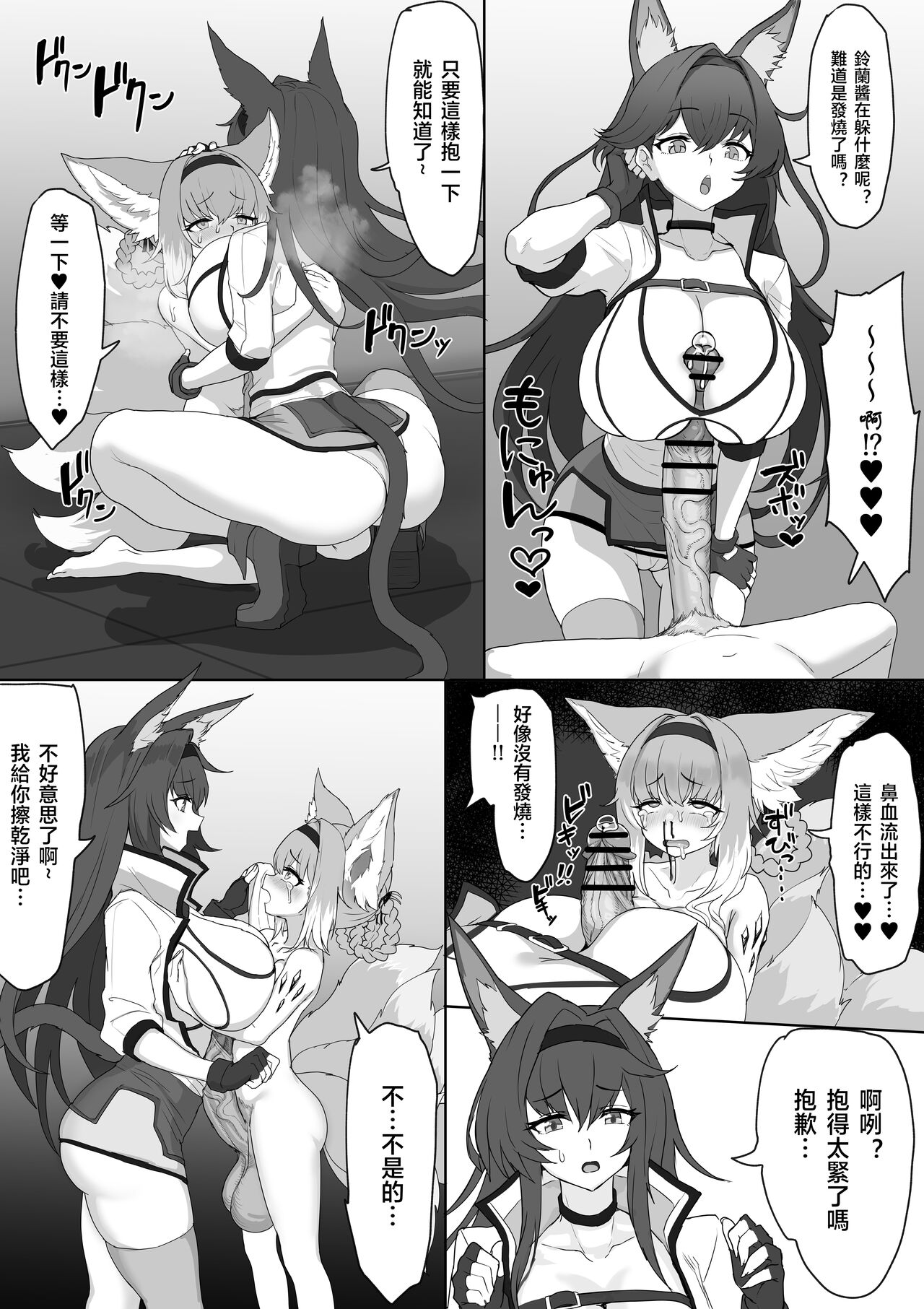 Futanari Suzuran-chan - Page 31