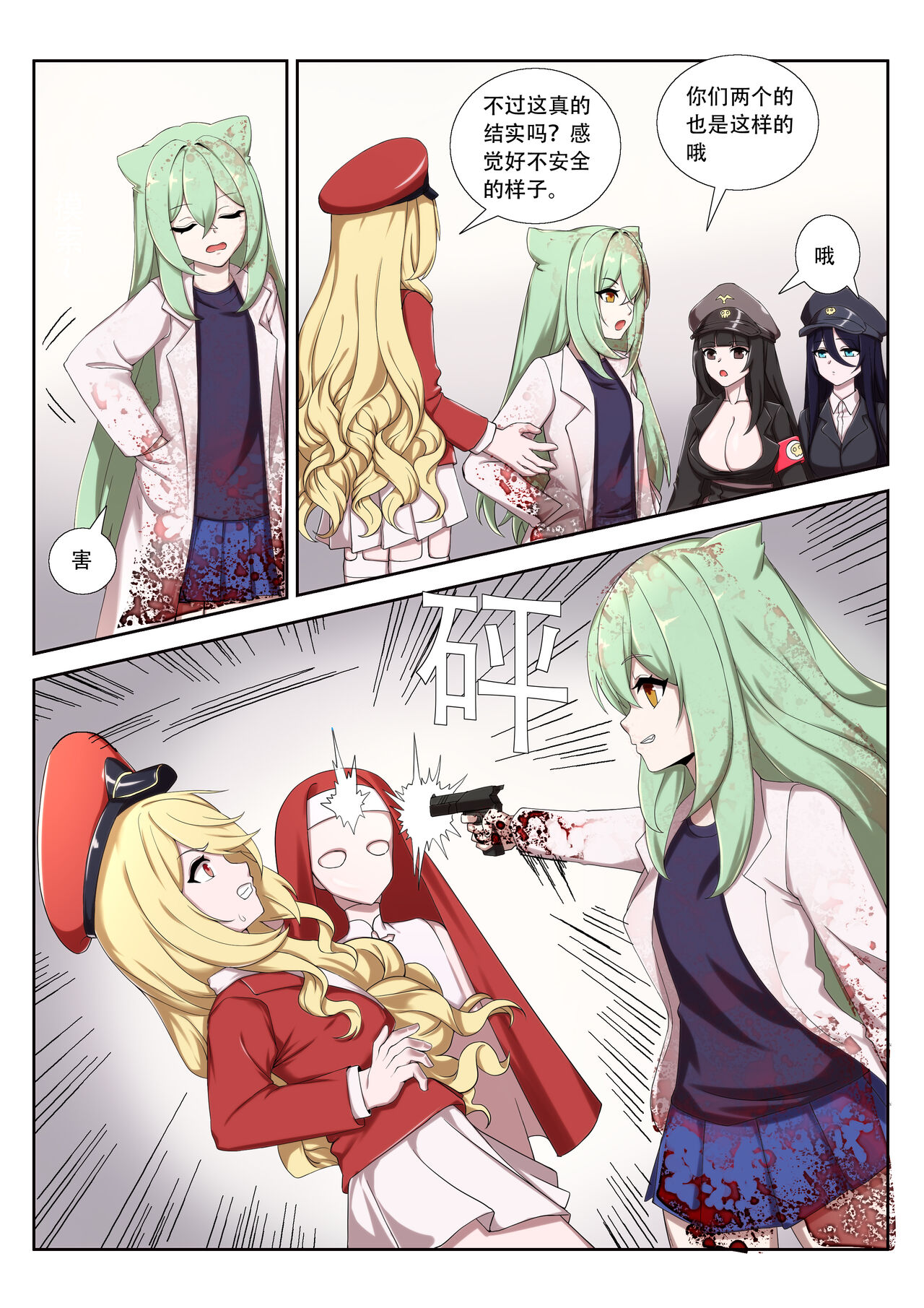 The Cruel Empire Executioners 8 - Page 10