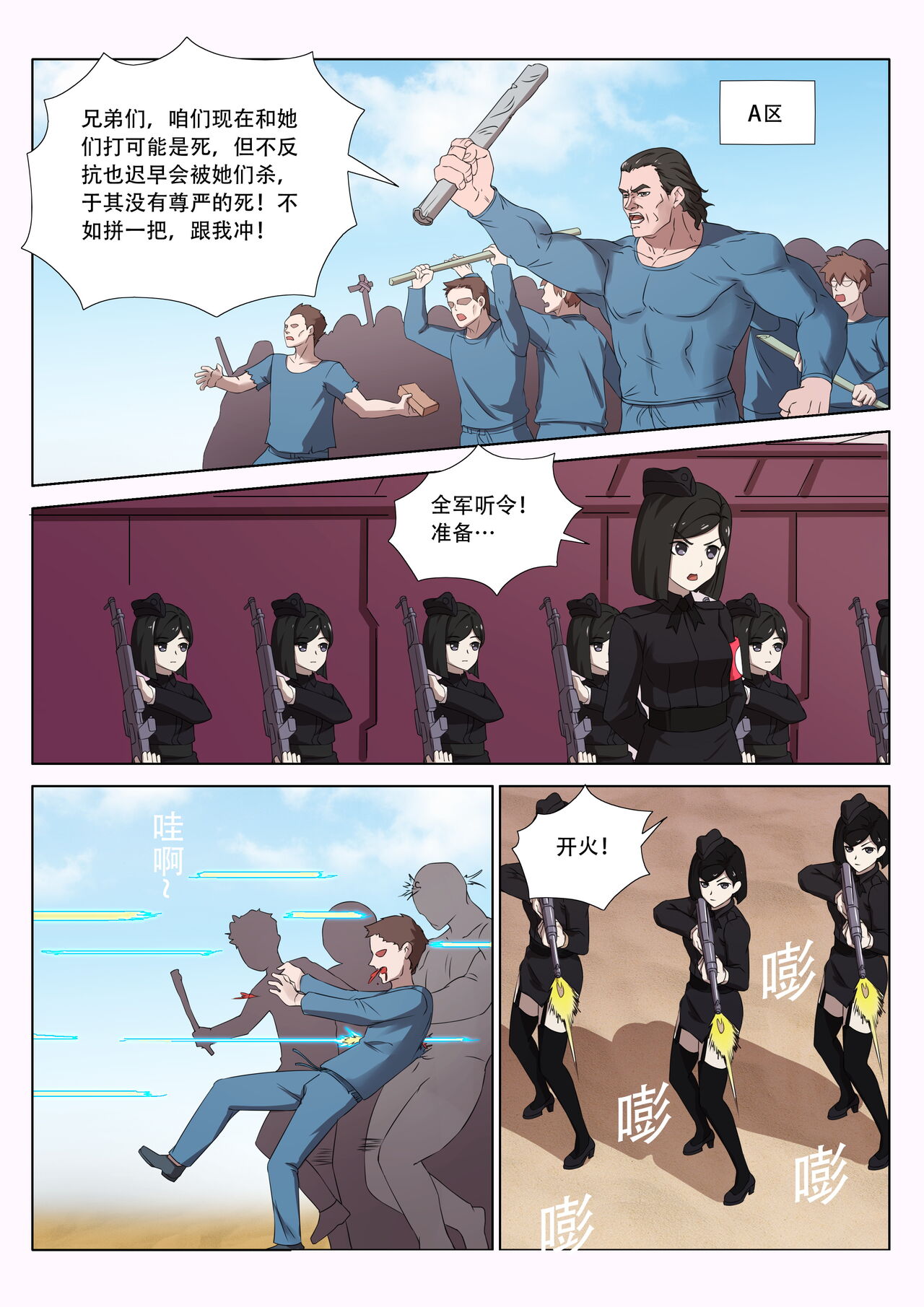 The Cruel Empire Executioners 8 - Page 16