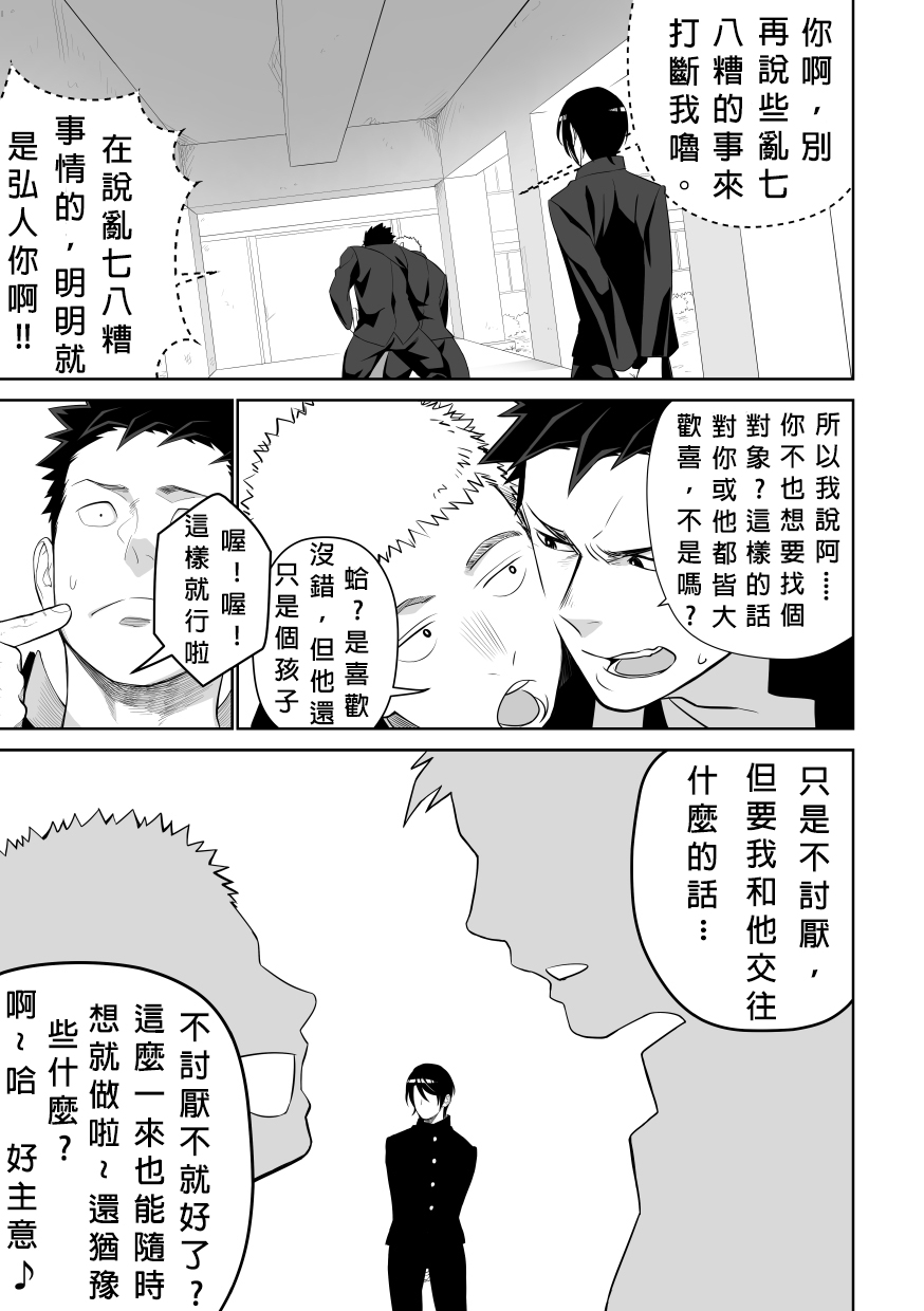 Tabun Sore ga Love Nanjanakarou ka. 2 | 大概這就是愛情也說不定。 2 - Page 11
