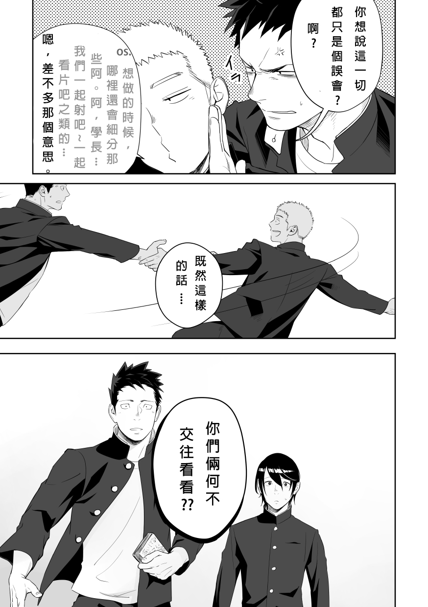 Tabun Sore ga Love Nanjanakarou ka. 2 | 大概這就是愛情也說不定。 2 - Page 9