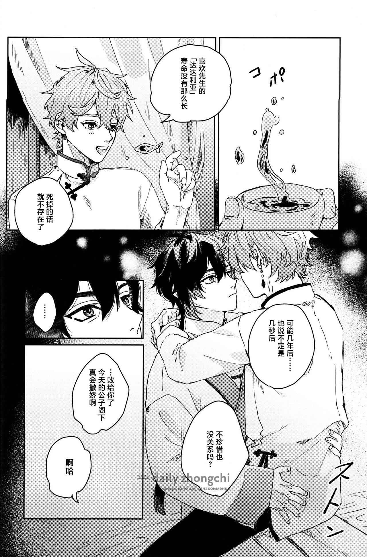 Sounan - Make it through This NIGHT - Page 15