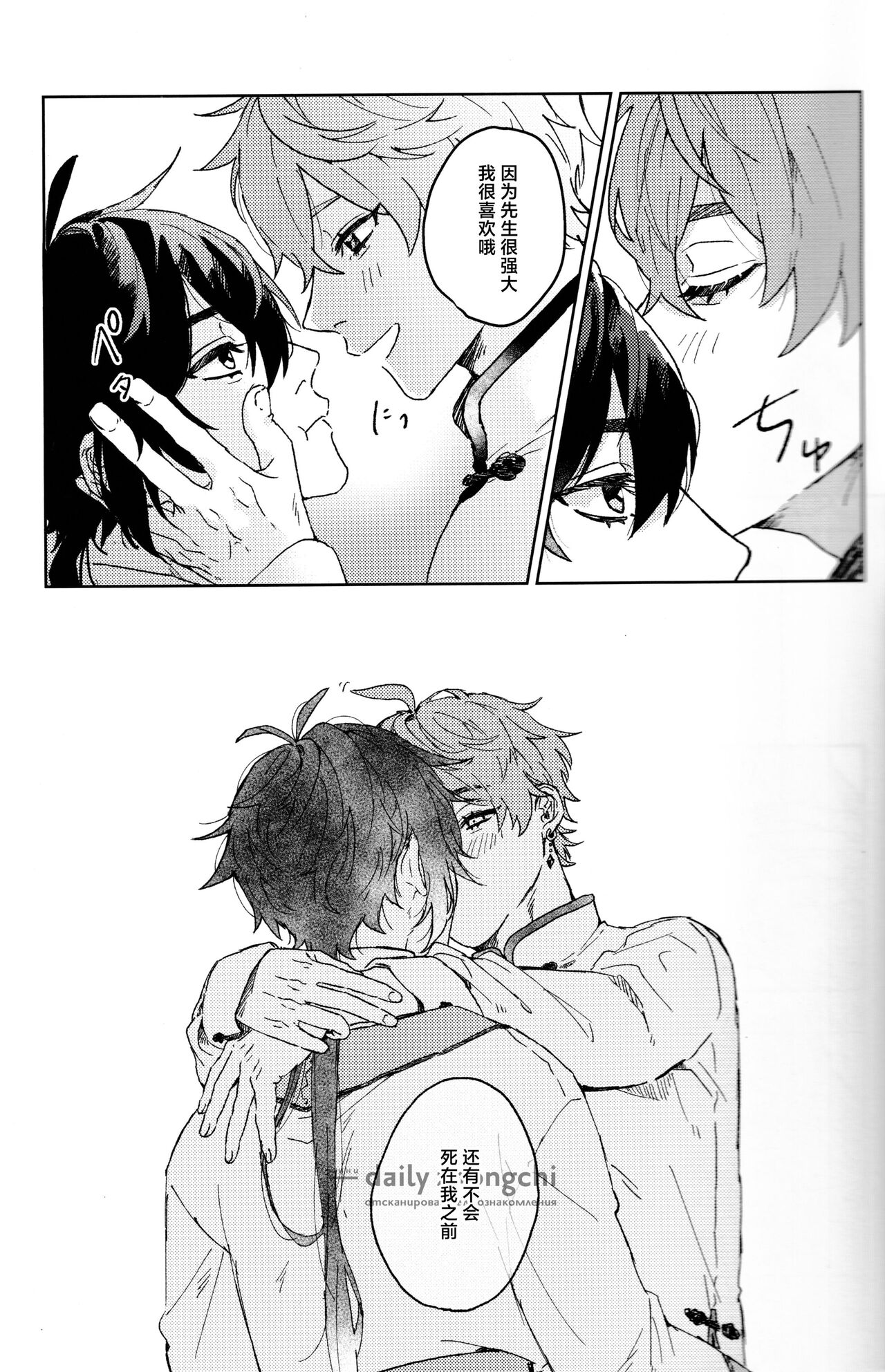 Sounan - Make it through This NIGHT - Page 16
