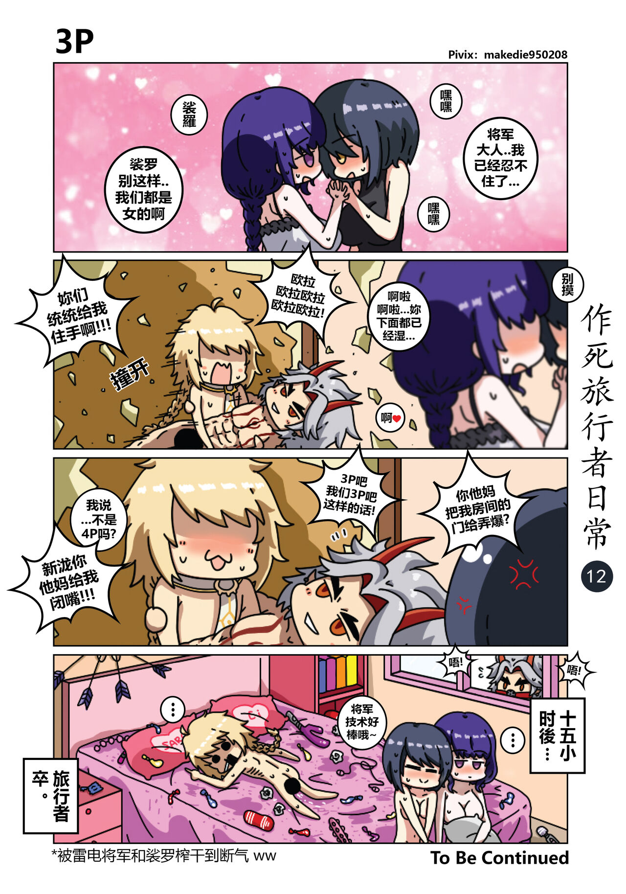 作死旅行者日常篇 - Page 13