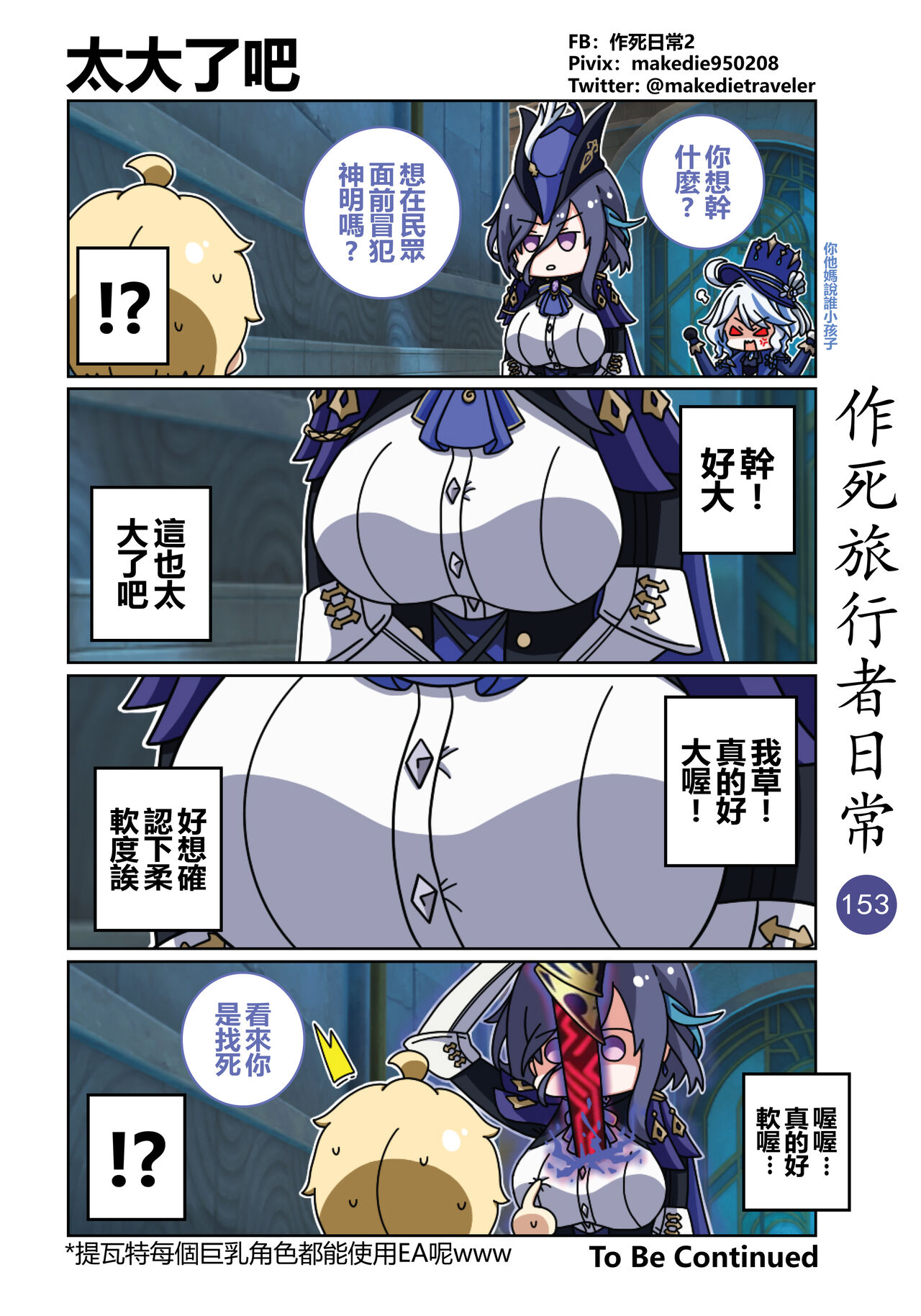 作死旅行者日常篇 - Page 155