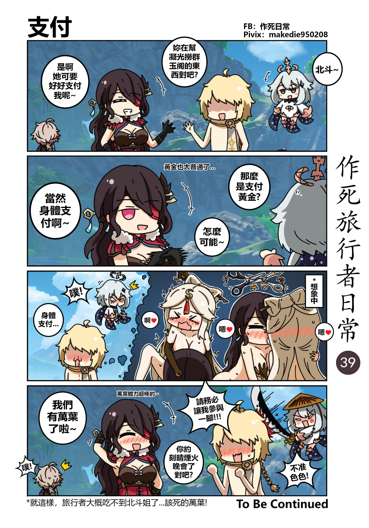 作死旅行者日常篇 - Page 40