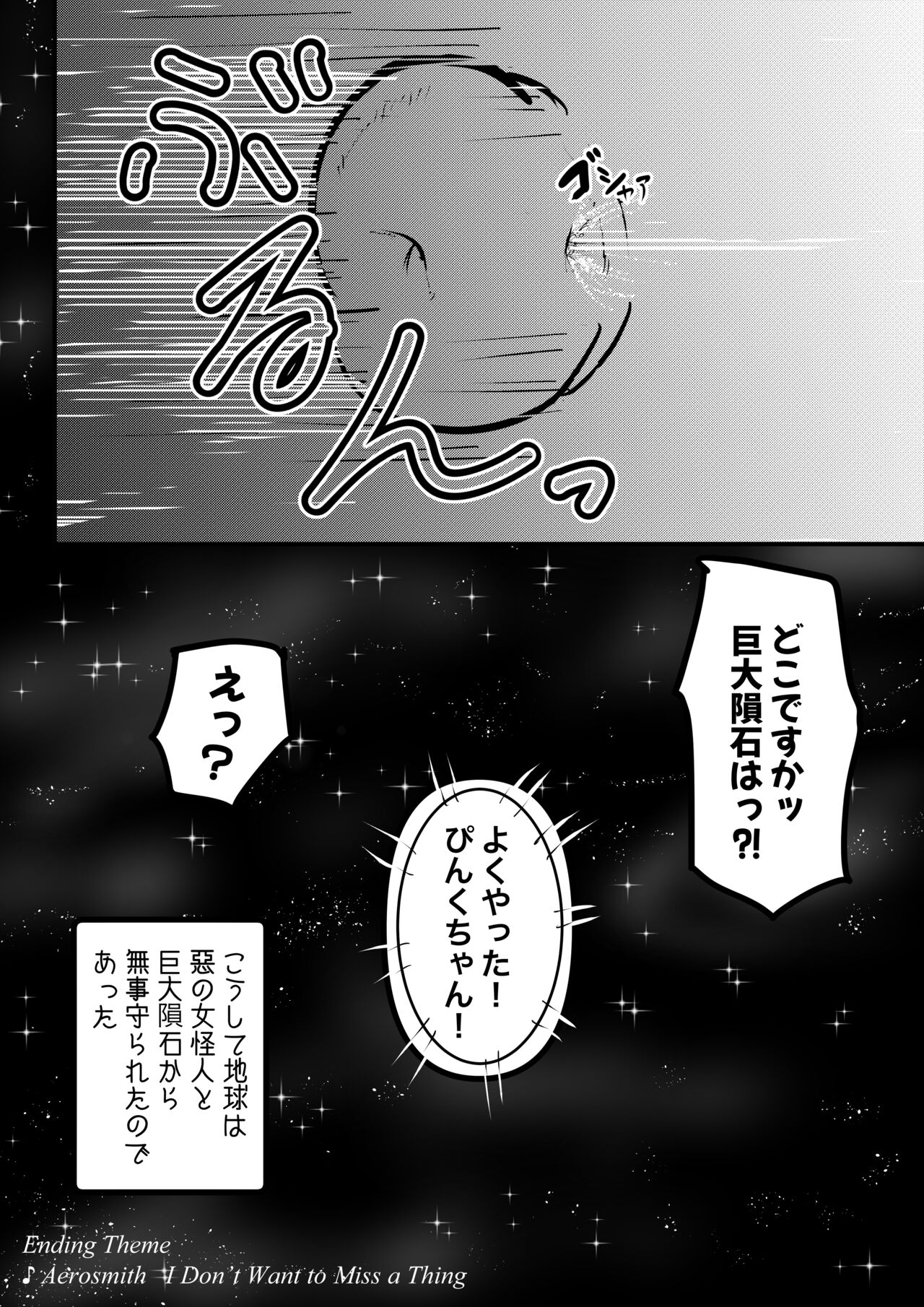 Ultra Pink vs Giga Roll - Page 20