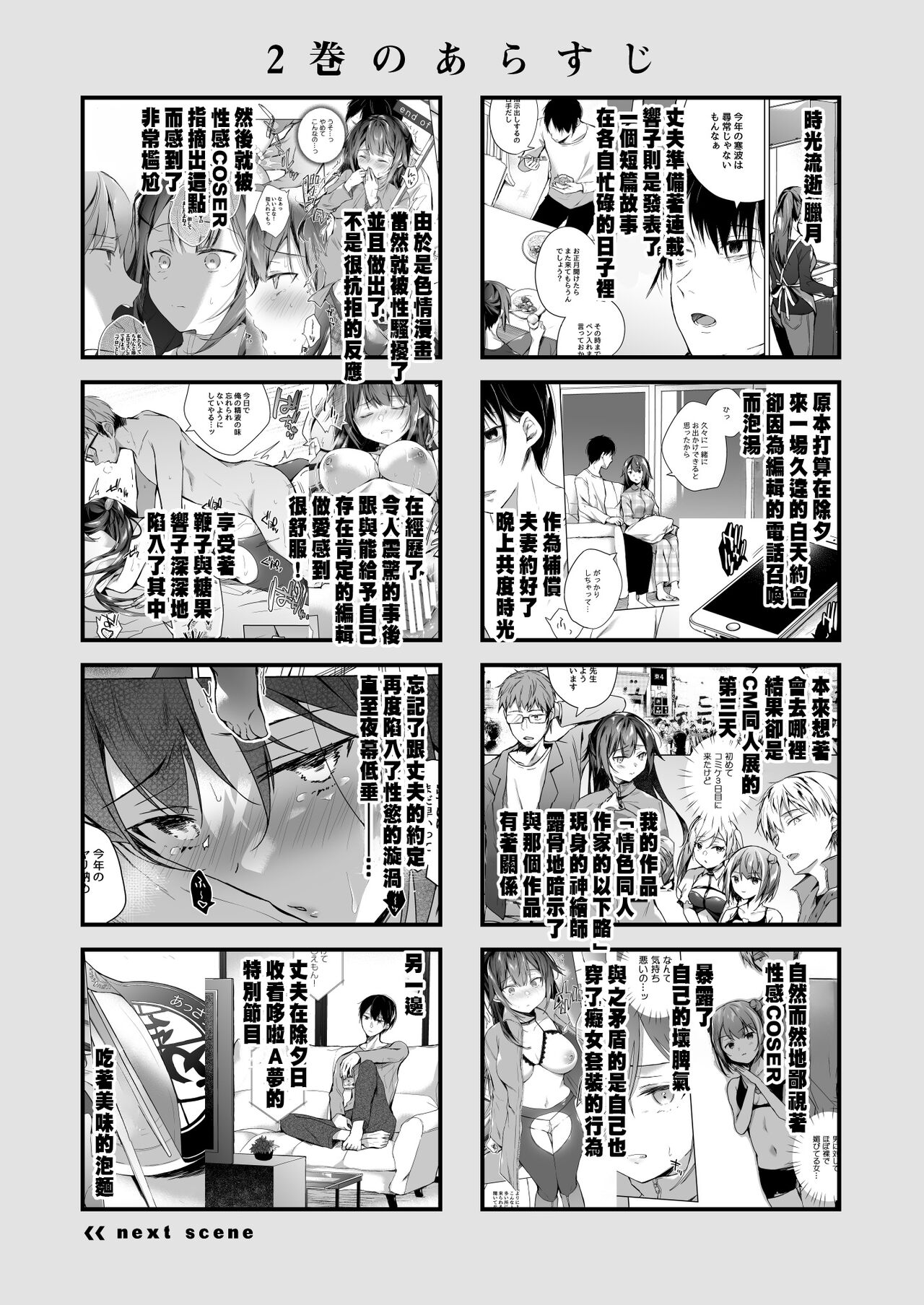 Doujin Event no Shucchou Henshuubu ni Itta Hi kara Tsuma no Yousu ga... 3 - Page 3
