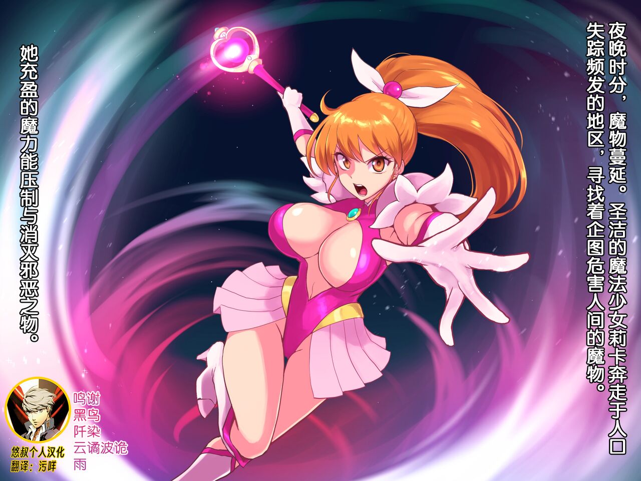 Mahou Shoujo Pure Rikka - Page 3